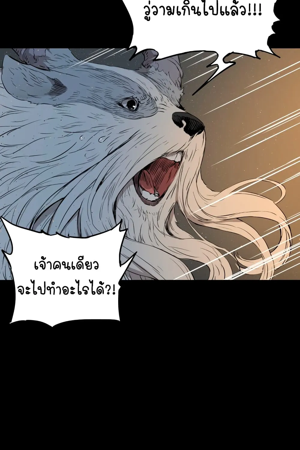 Sword Sheath’s Child เจ้าหนูฝักดาบ - หน้า 43