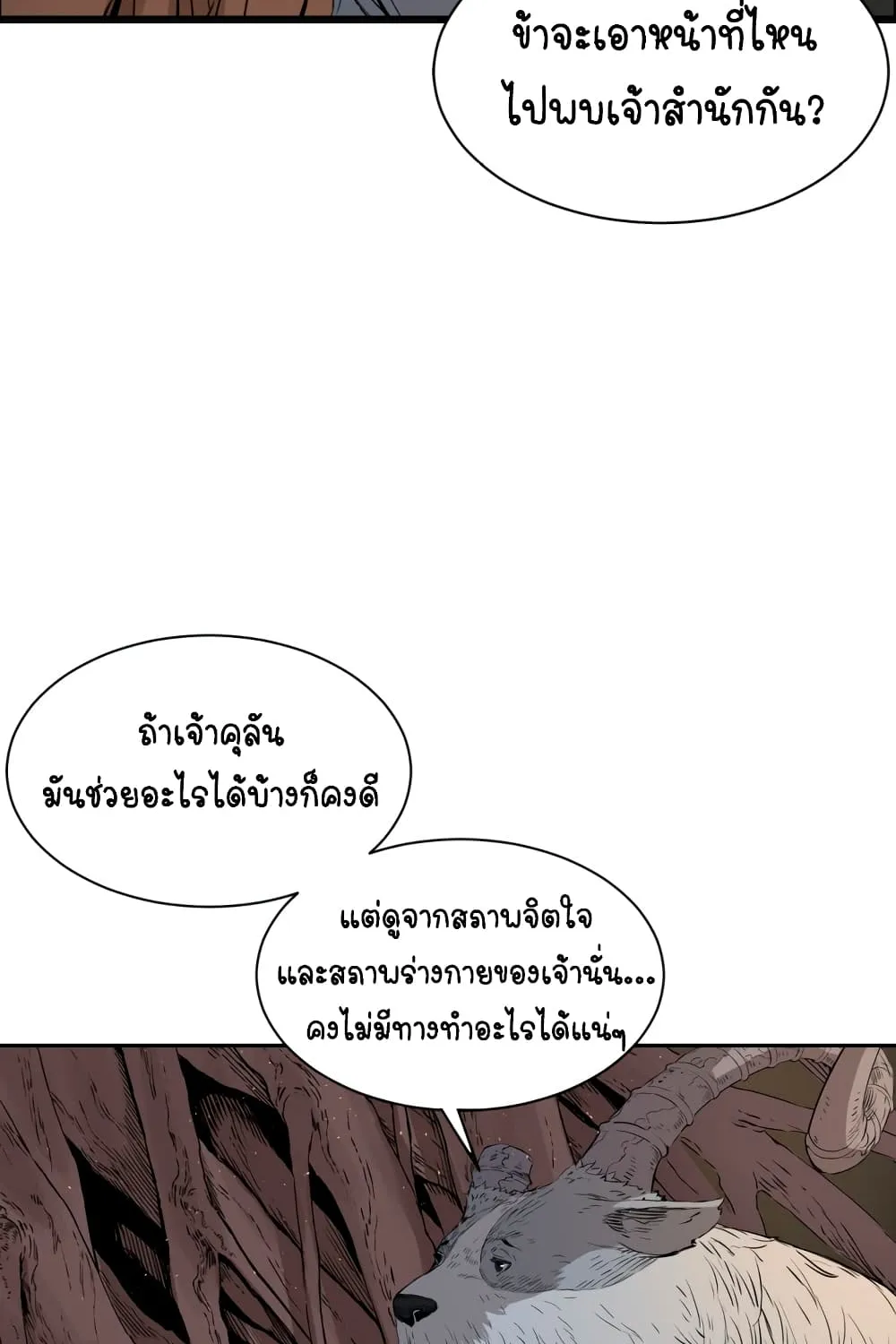 Sword Sheath’s Child เจ้าหนูฝักดาบ - หน้า 52