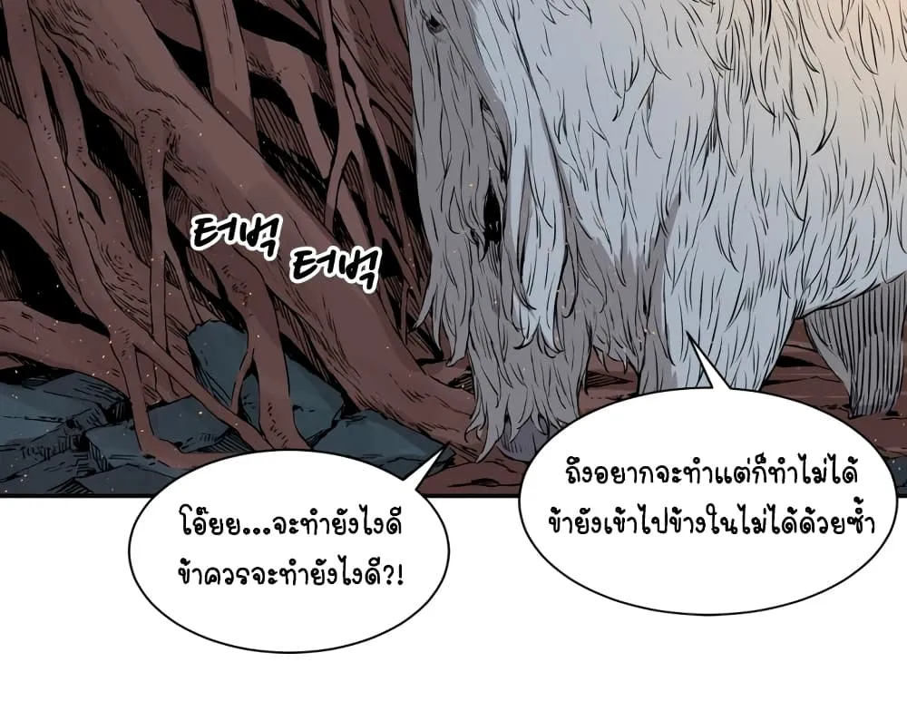 Sword Sheath’s Child เจ้าหนูฝักดาบ - หน้า 53