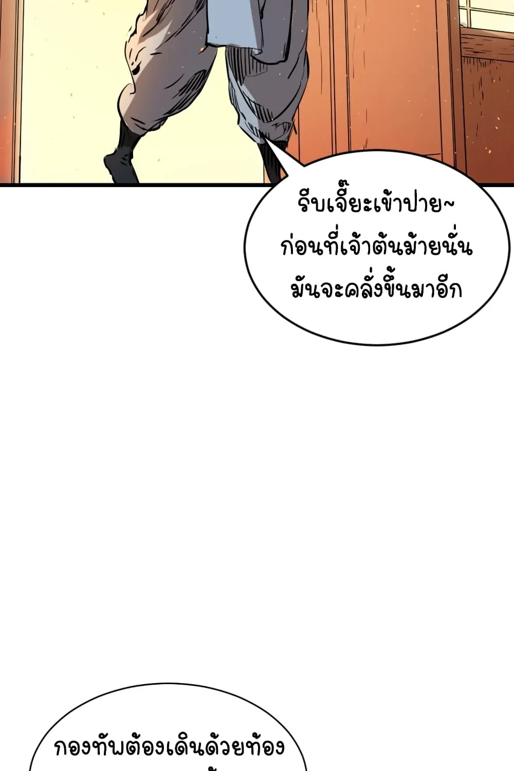 Sword Sheath’s Child เจ้าหนูฝักดาบ - หน้า 58