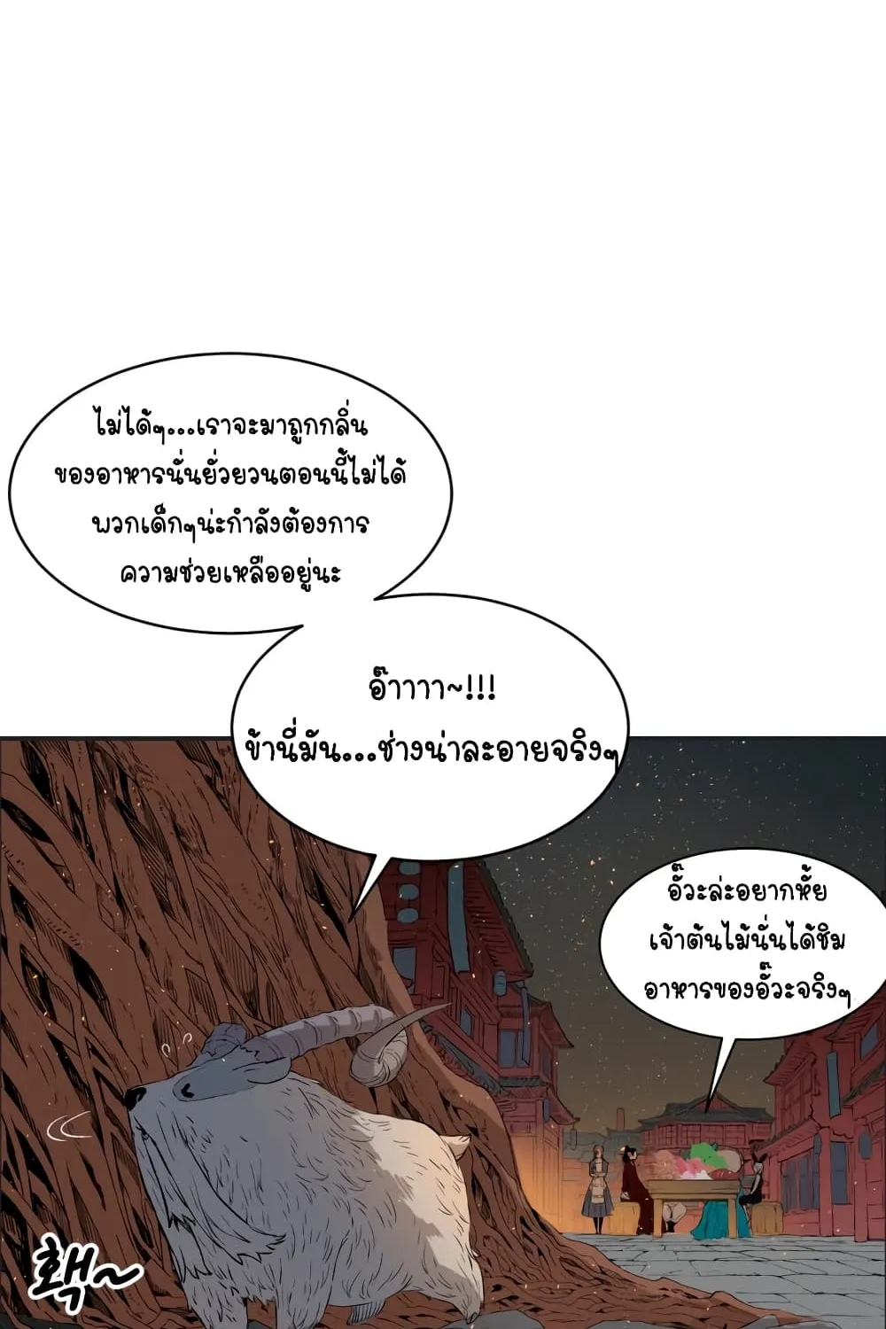 Sword Sheath’s Child เจ้าหนูฝักดาบ - หน้า 61