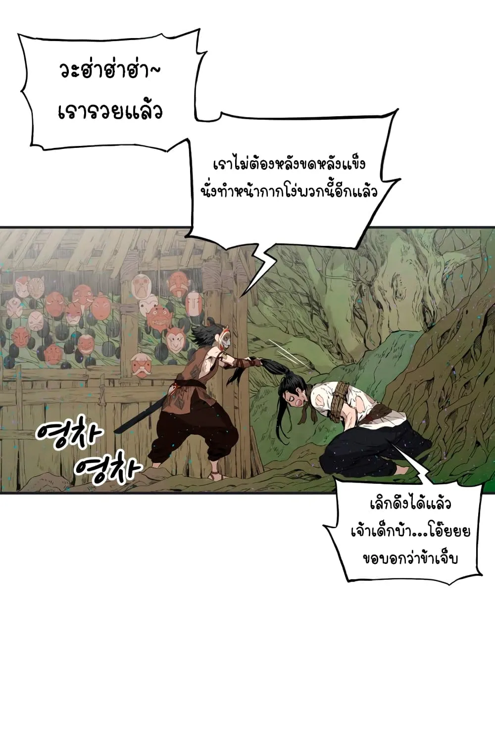 Sword Sheath’s Child เจ้าหนูฝักดาบ - หน้า 67