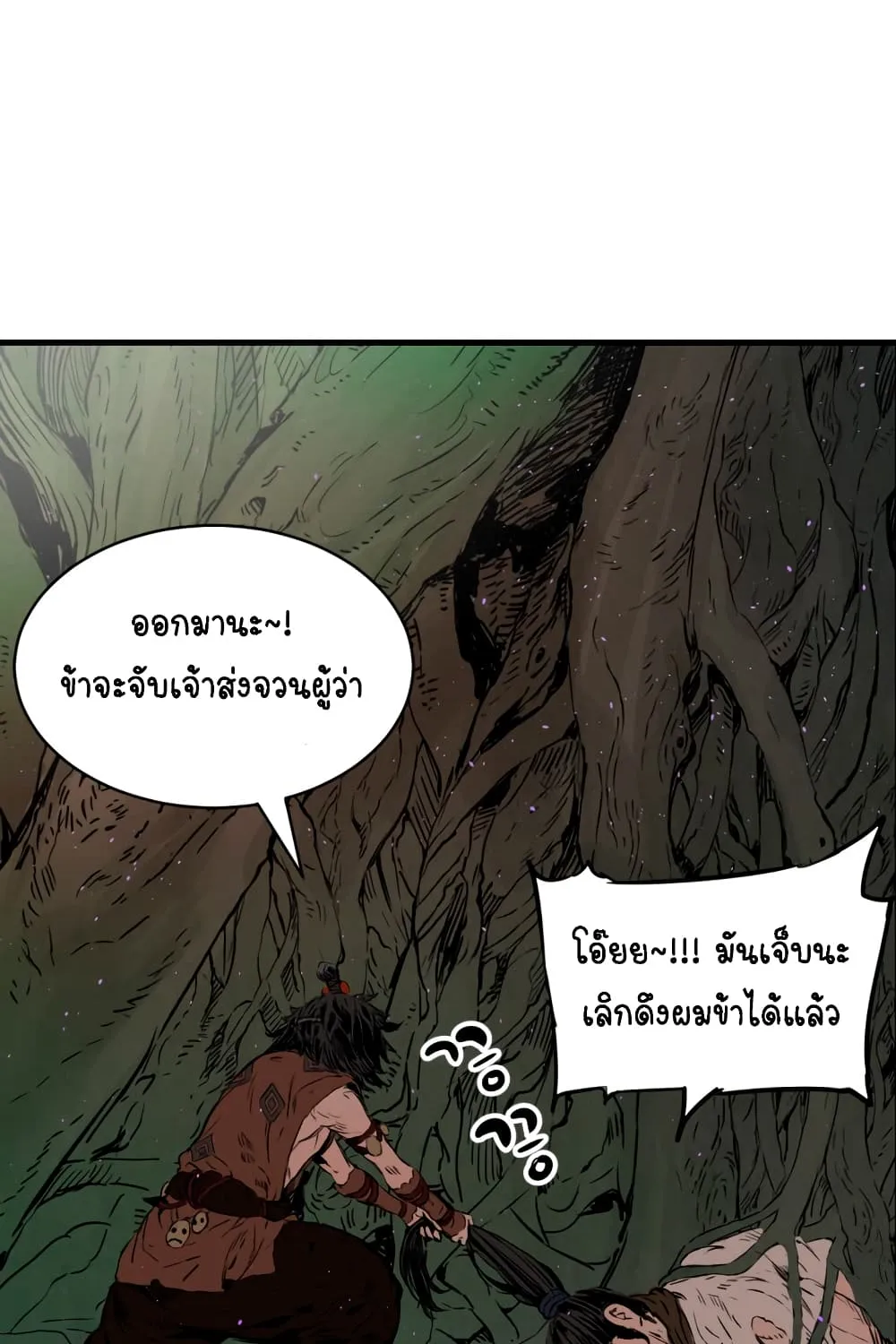 Sword Sheath’s Child เจ้าหนูฝักดาบ - หน้า 7