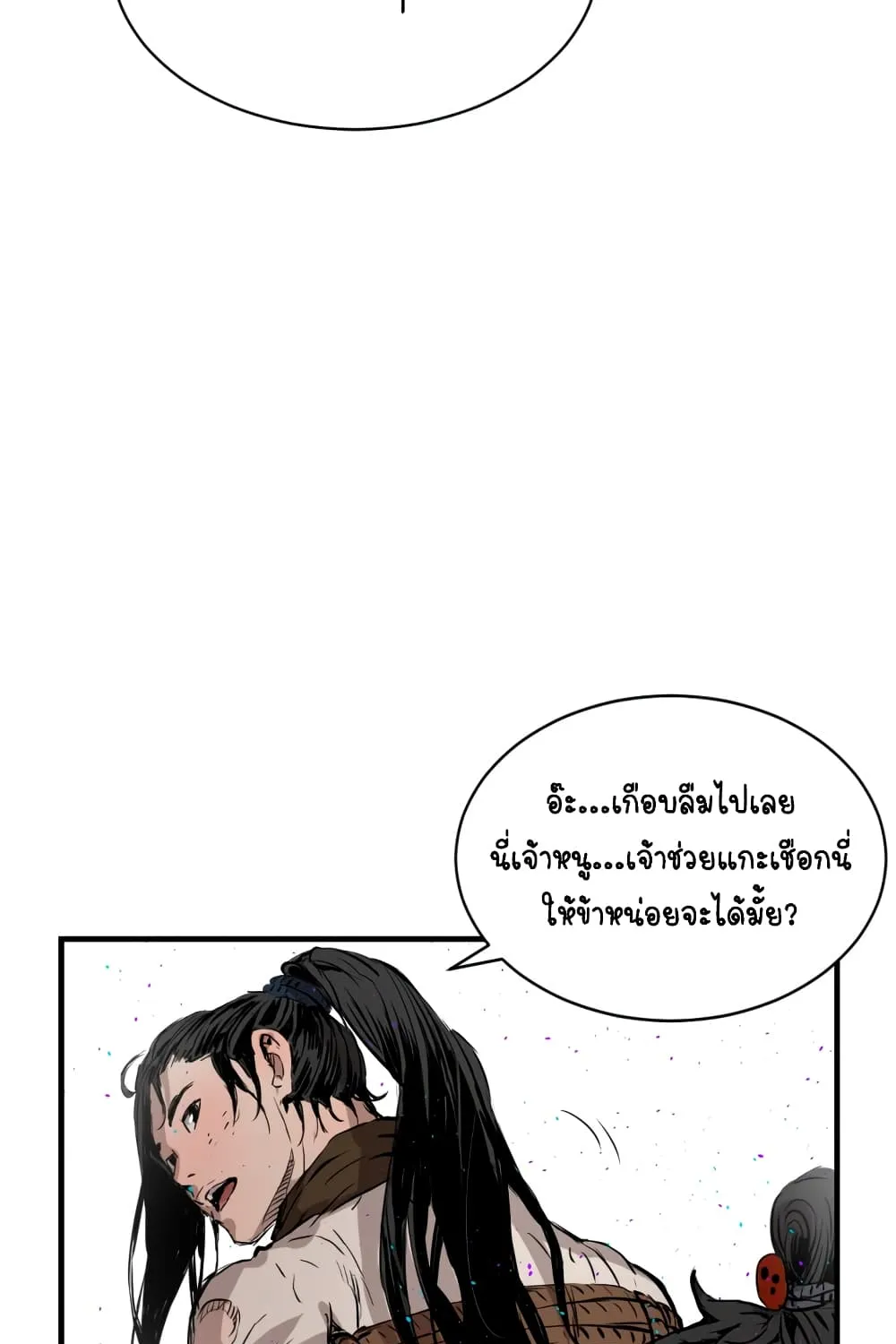 Sword Sheath’s Child เจ้าหนูฝักดาบ - หน้า 81