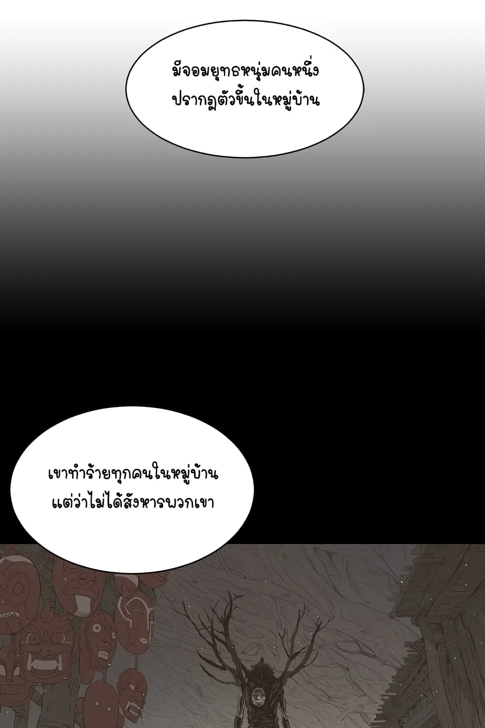 Sword Sheath’s Child เจ้าหนูฝักดาบ - หน้า 85