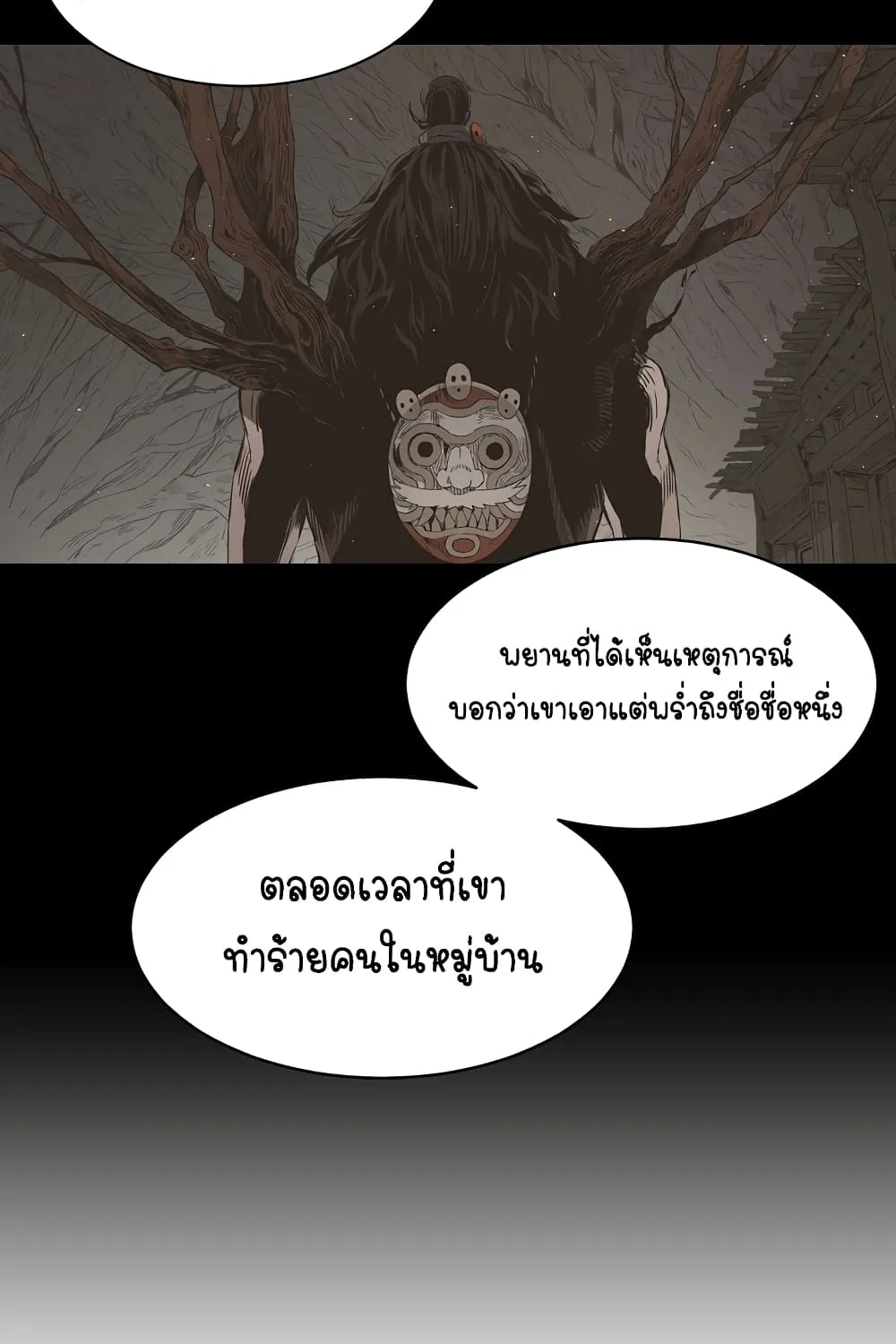 Sword Sheath’s Child เจ้าหนูฝักดาบ - หน้า 87