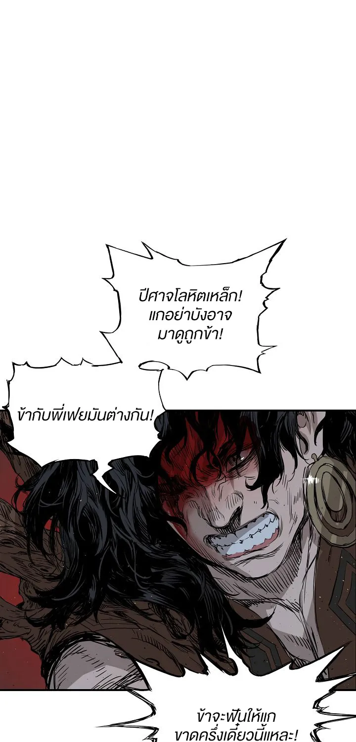 Sword Sheath’s Child เจ้าหนูฝักดาบ - หน้า 30