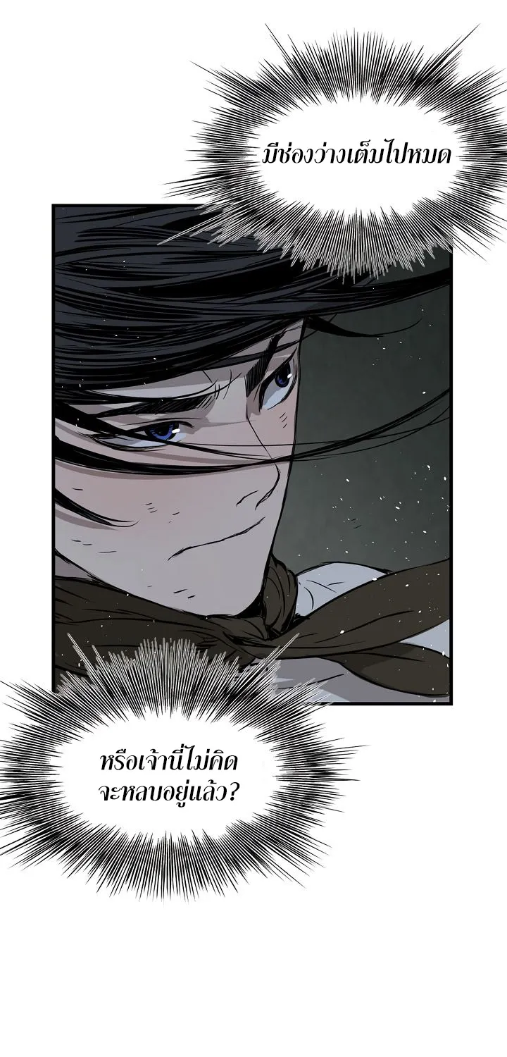 Sword Sheath’s Child เจ้าหนูฝักดาบ - หน้า 65