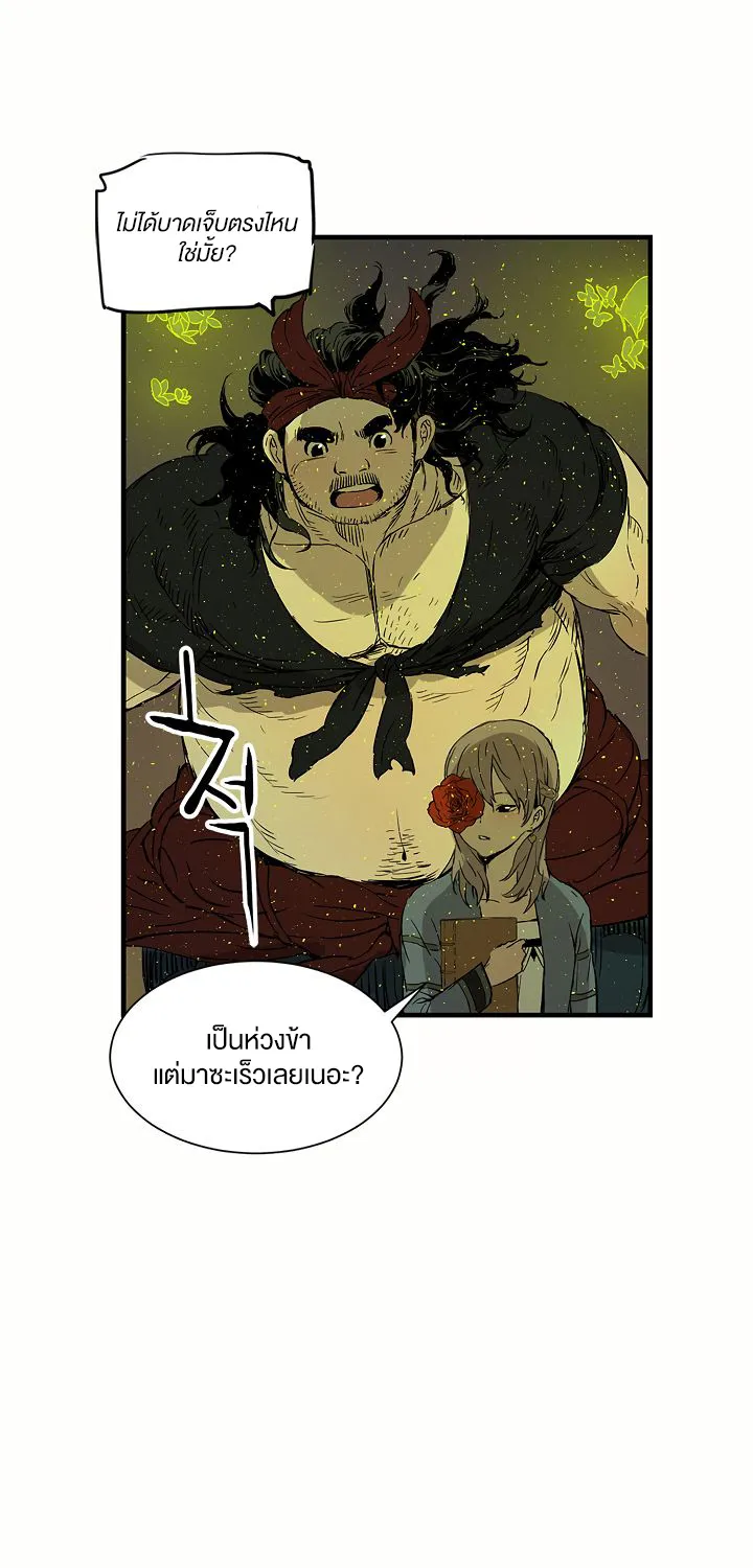 Sword Sheath’s Child เจ้าหนูฝักดาบ - หน้า 13