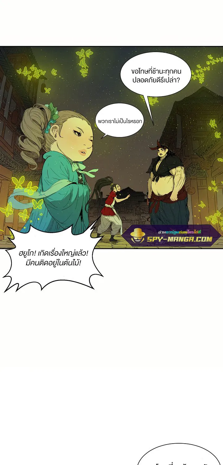 Sword Sheath’s Child เจ้าหนูฝักดาบ - หน้า 14