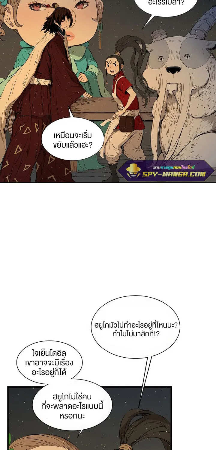 Sword Sheath’s Child เจ้าหนูฝักดาบ - หน้า 2