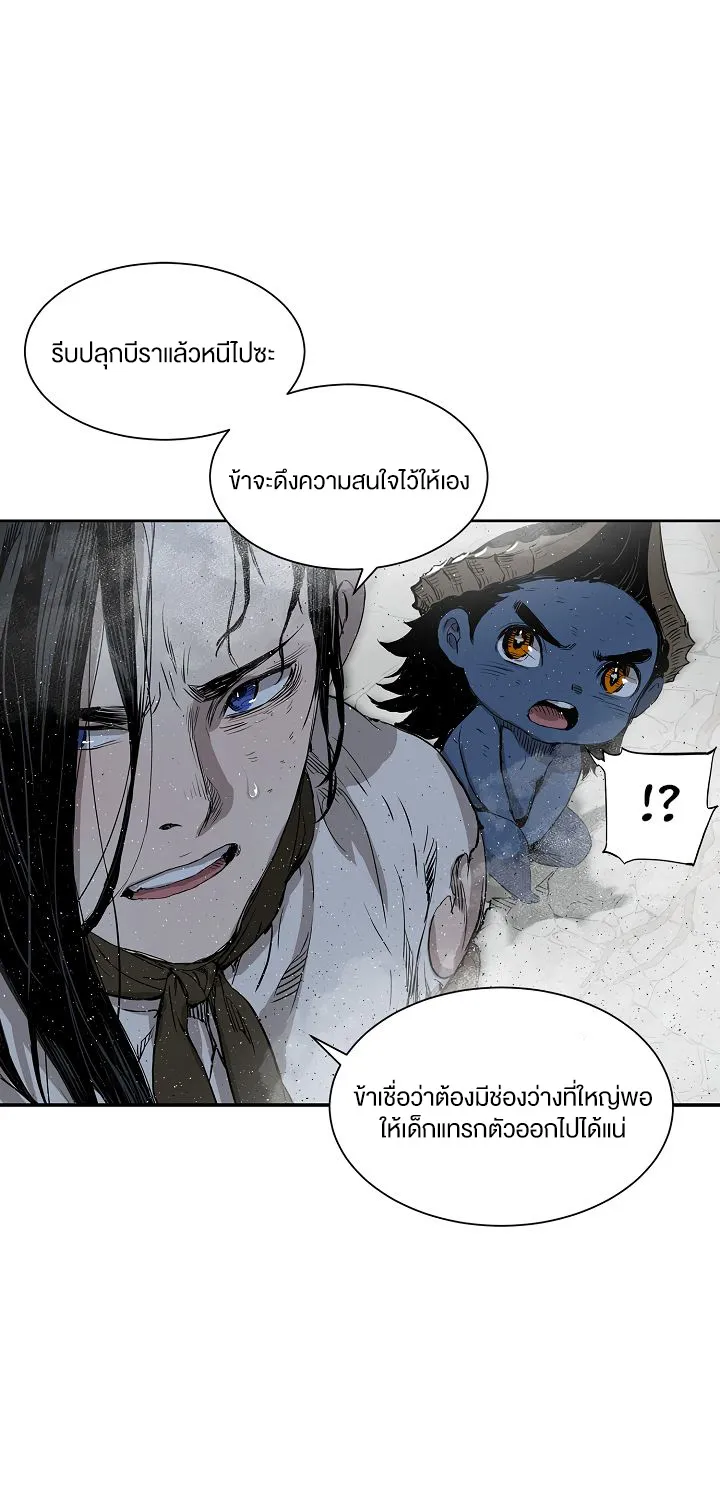 Sword Sheath’s Child เจ้าหนูฝักดาบ - หน้า 29