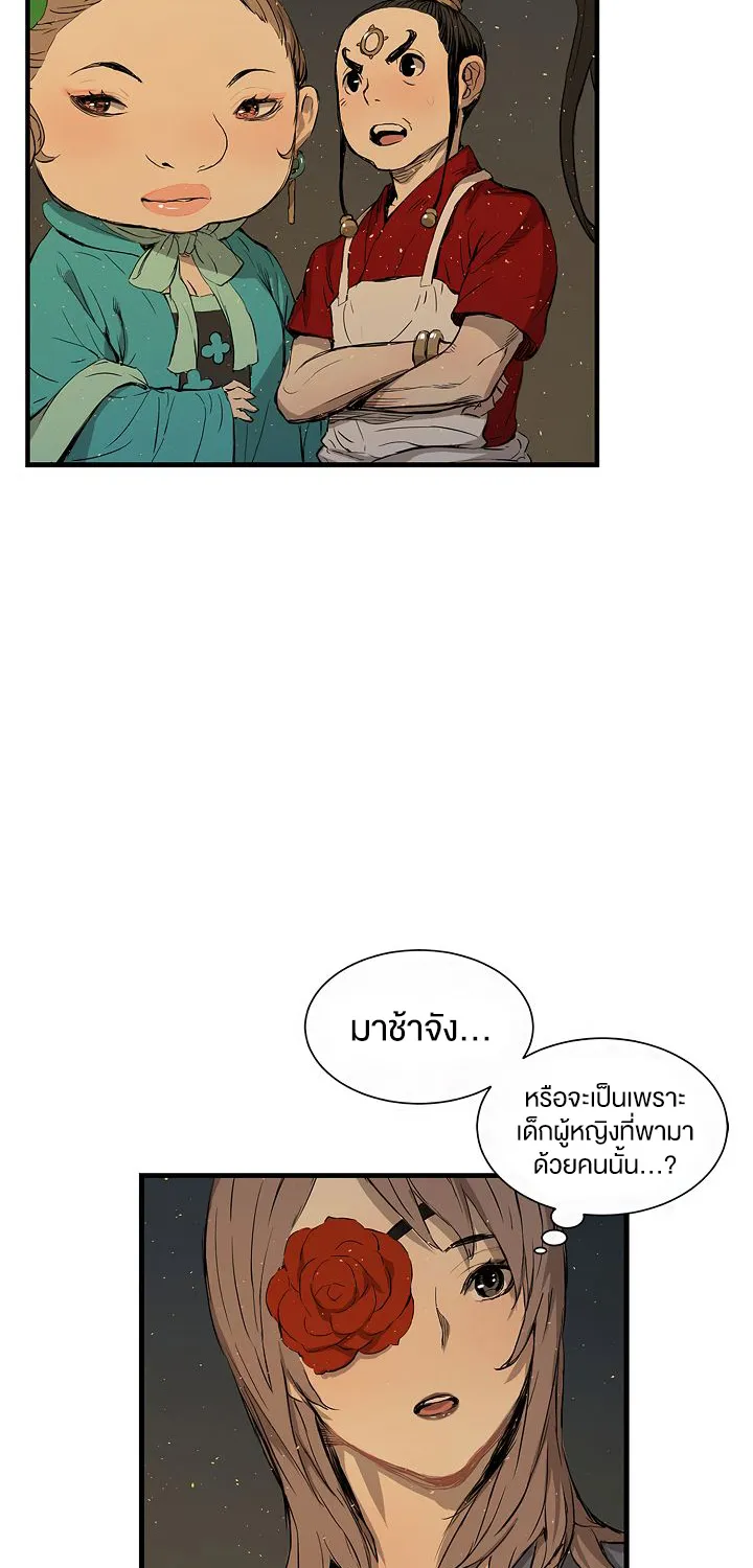 Sword Sheath’s Child เจ้าหนูฝักดาบ - หน้า 3