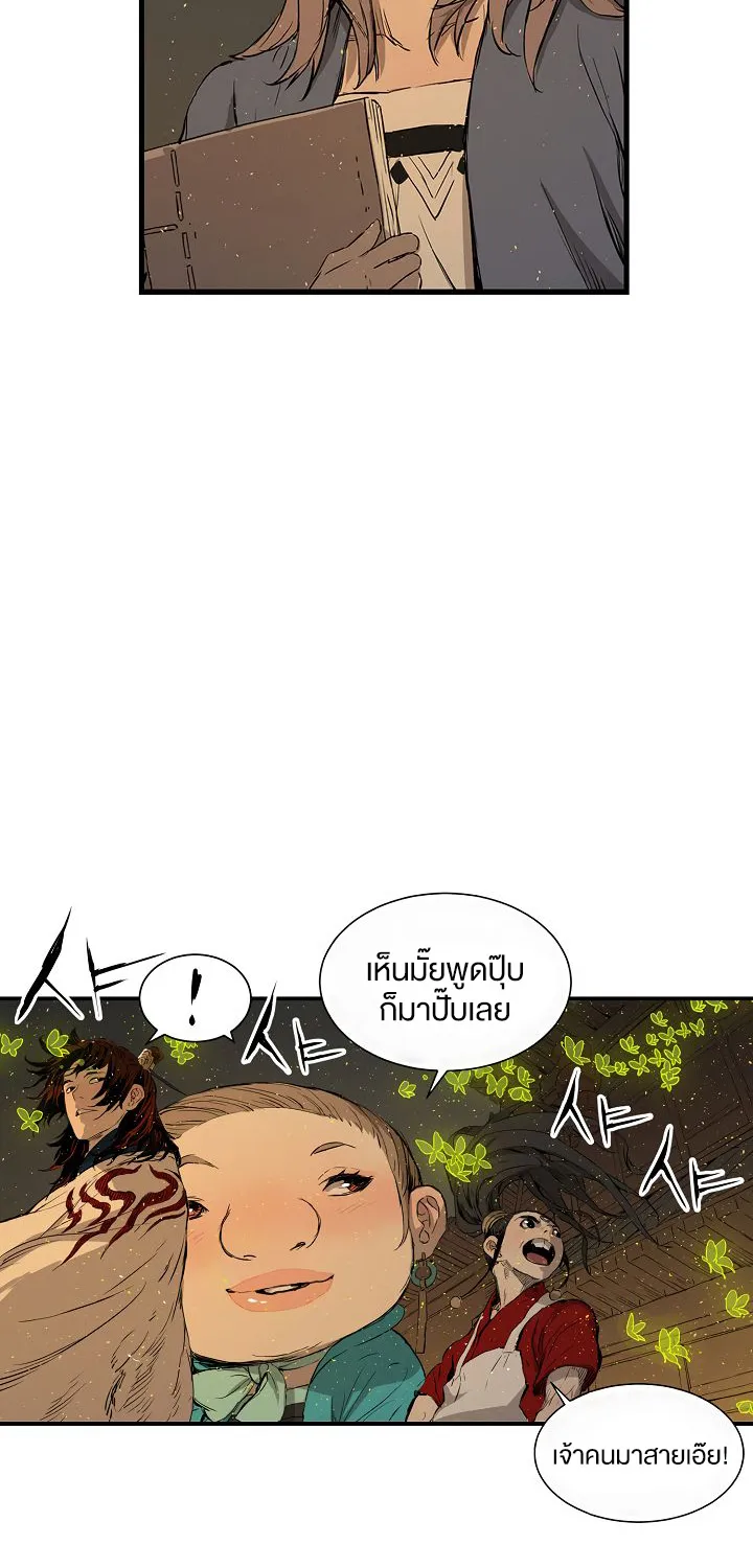 Sword Sheath’s Child เจ้าหนูฝักดาบ - หน้า 4