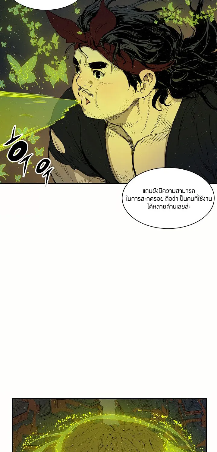 Sword Sheath’s Child เจ้าหนูฝักดาบ - หน้า 9