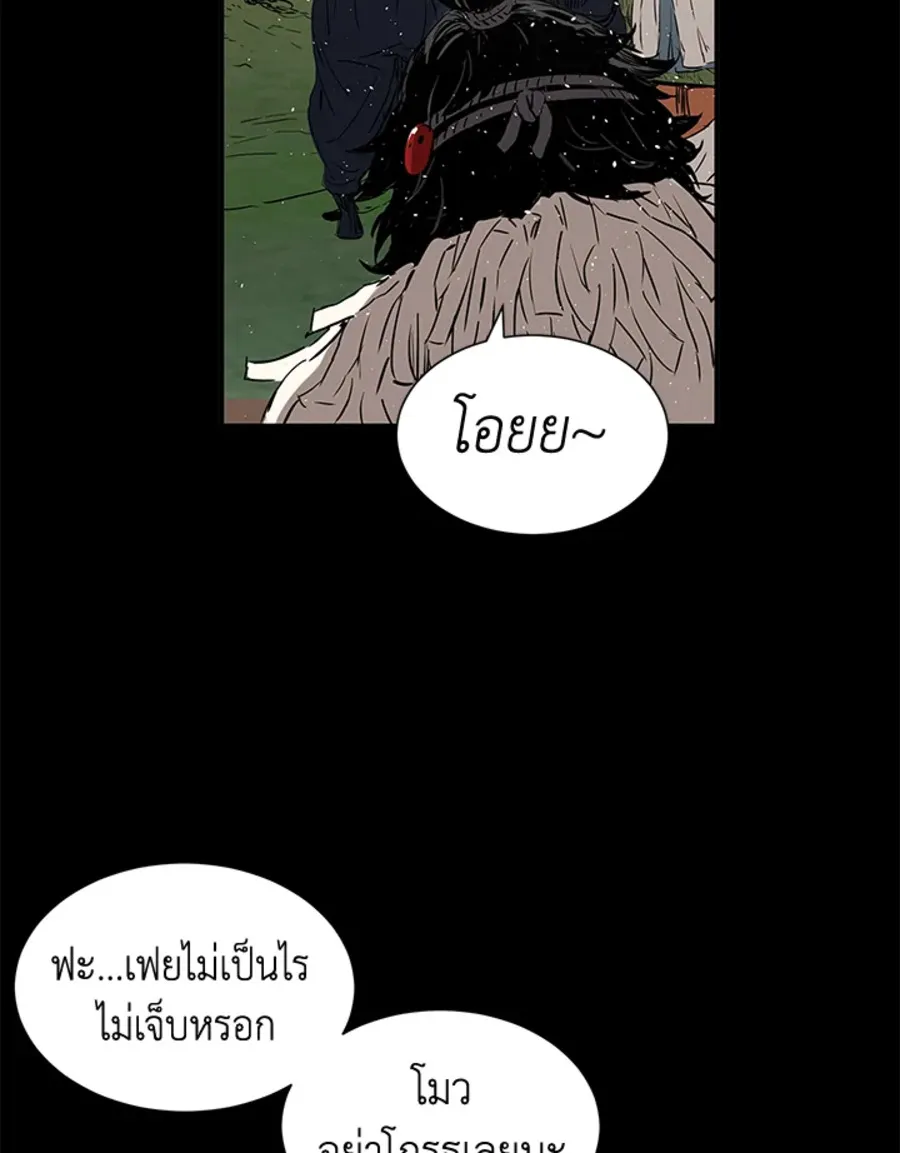 Sword Sheath’s Child เจ้าหนูฝักดาบ - หน้า 102