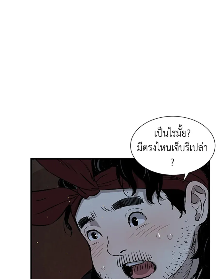 Sword Sheath’s Child เจ้าหนูฝักดาบ - หน้า 41