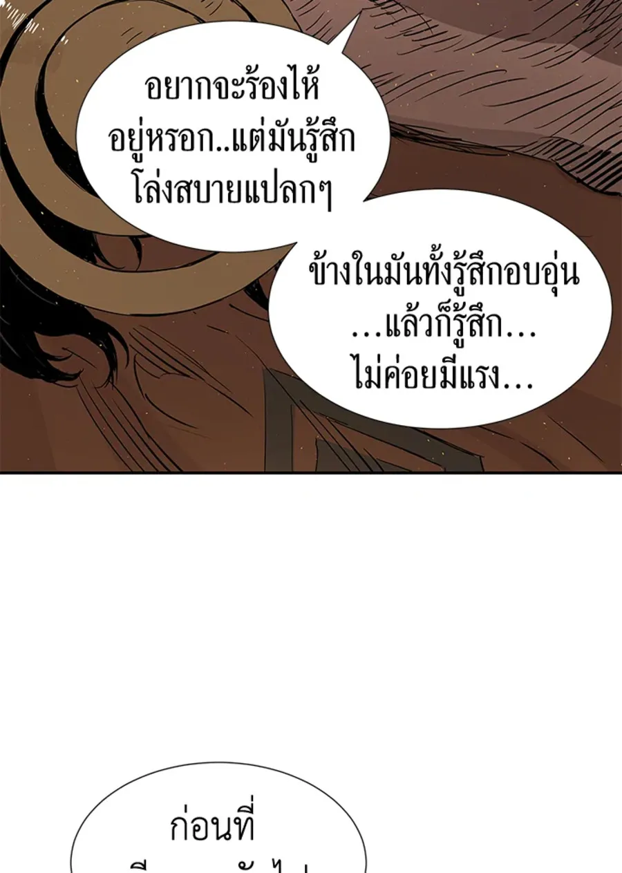 Sword Sheath’s Child เจ้าหนูฝักดาบ - หน้า 84