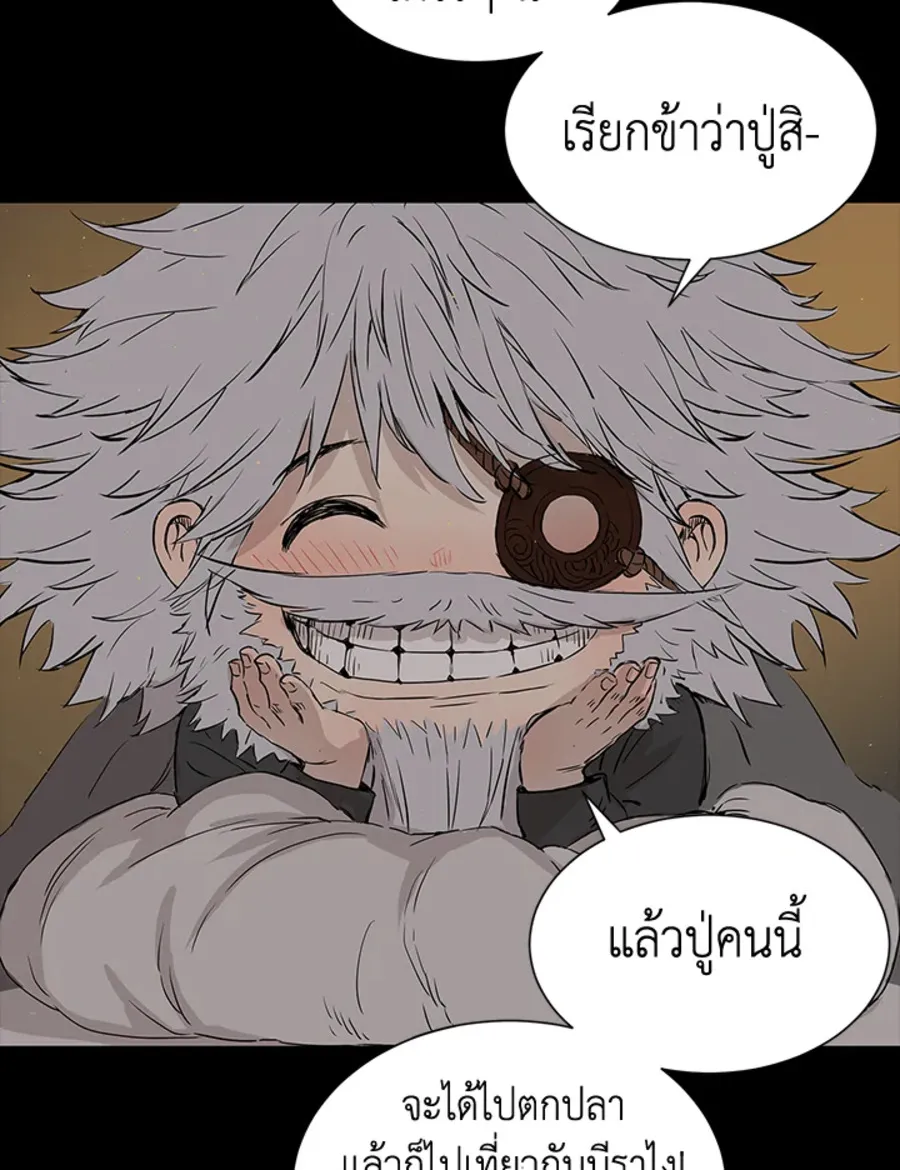 Sword Sheath’s Child เจ้าหนูฝักดาบ - หน้า 26