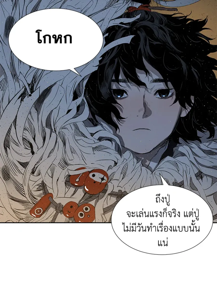 Sword Sheath’s Child เจ้าหนูฝักดาบ - หน้า 96