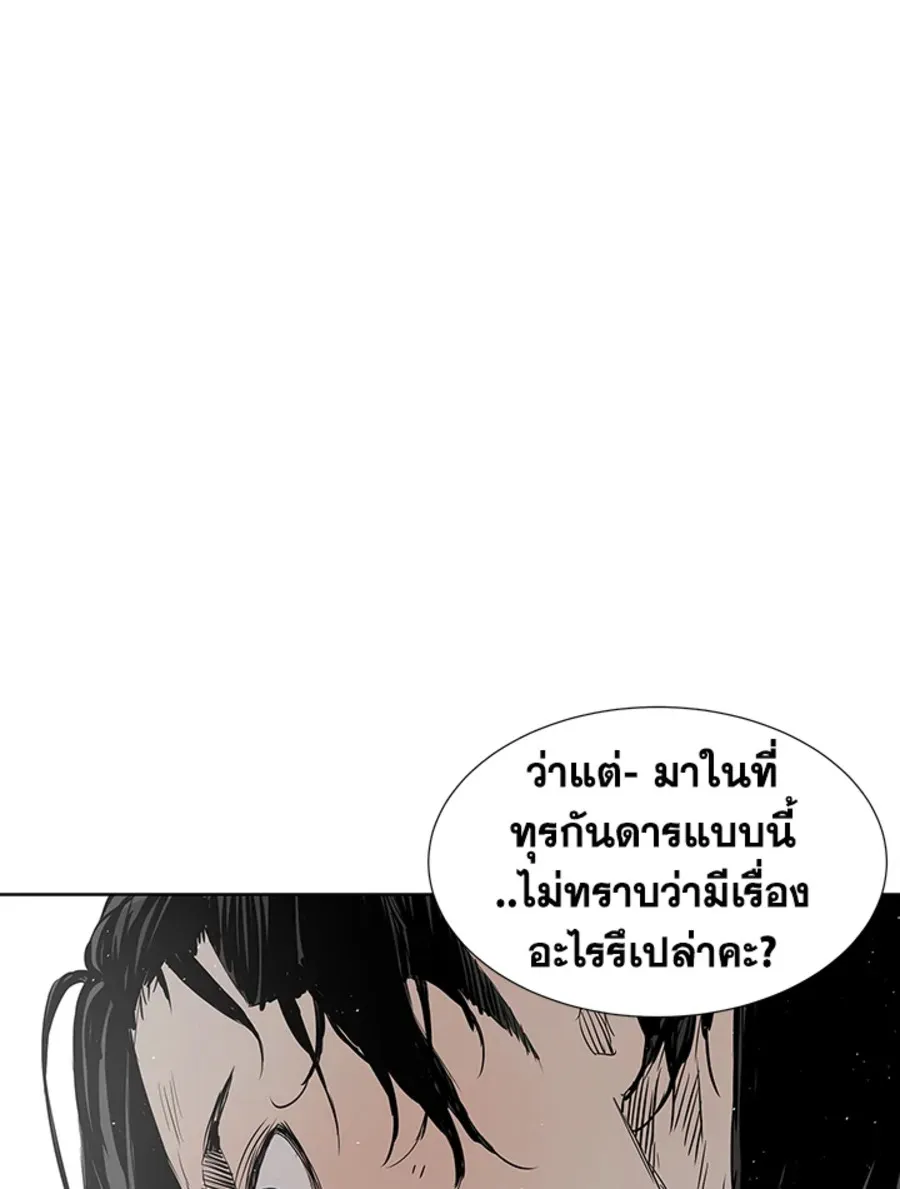 Sword Sheath’s Child เจ้าหนูฝักดาบ - หน้า 124