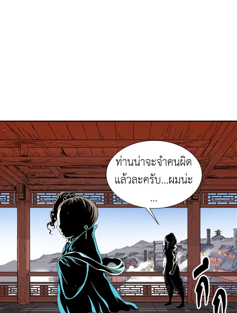 Sword Sheath’s Child เจ้าหนูฝักดาบ - หน้า 126