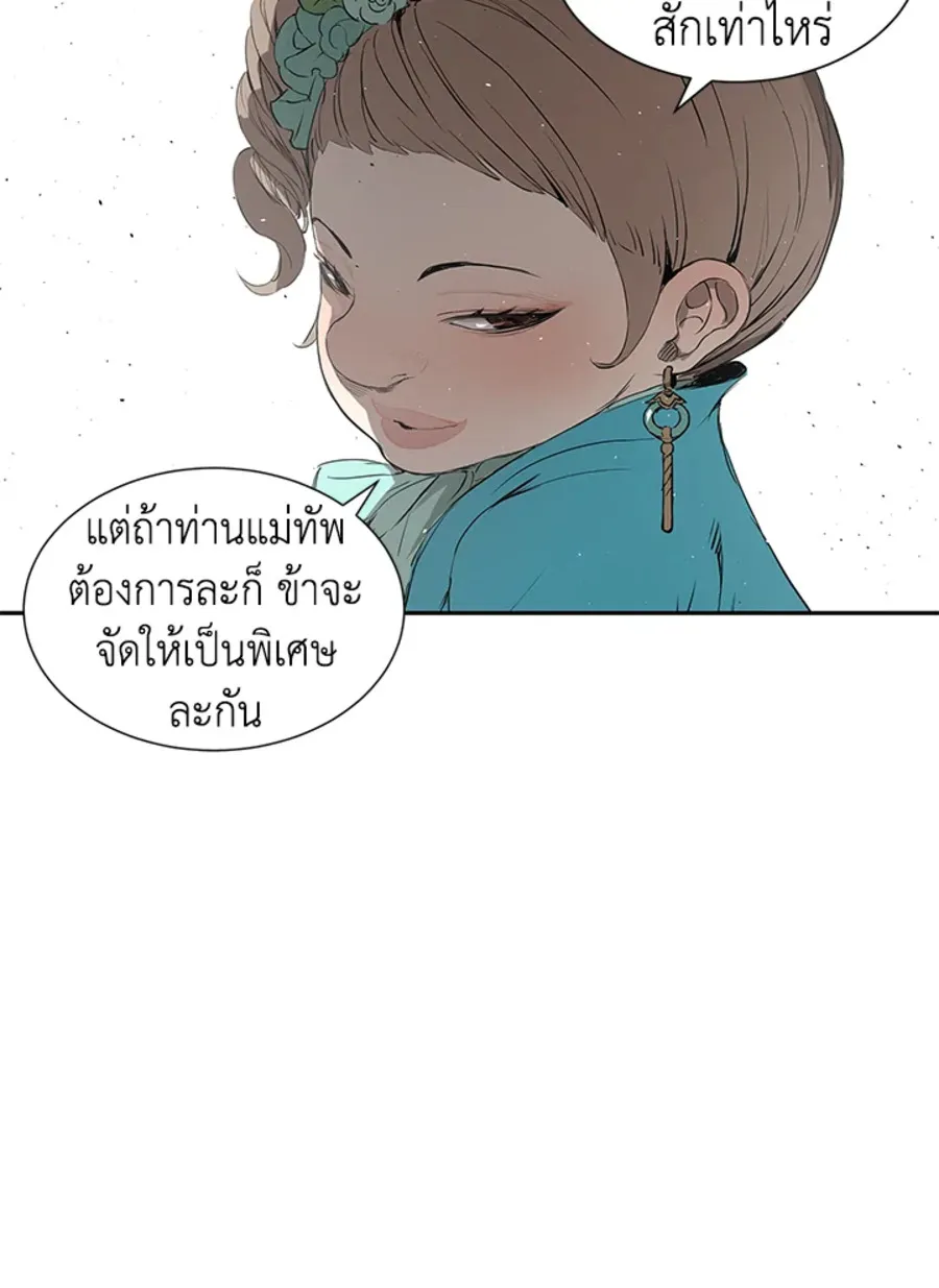 Sword Sheath’s Child เจ้าหนูฝักดาบ - หน้า 137