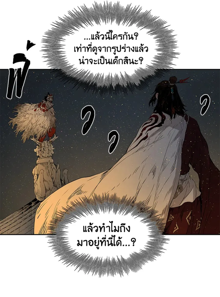 Sword Sheath’s Child เจ้าหนูฝักดาบ - หน้า 28