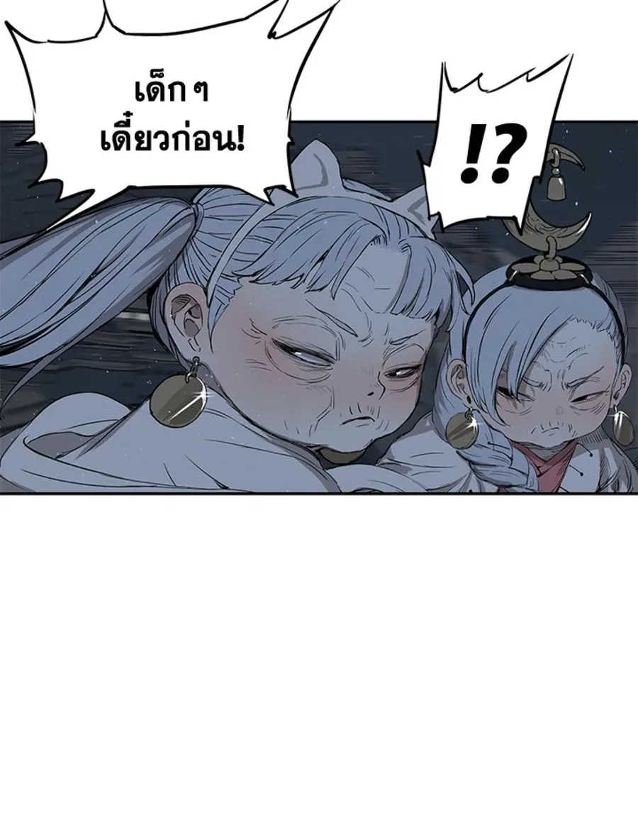 Sword Sheath’s Child เจ้าหนูฝักดาบ - หน้า 76