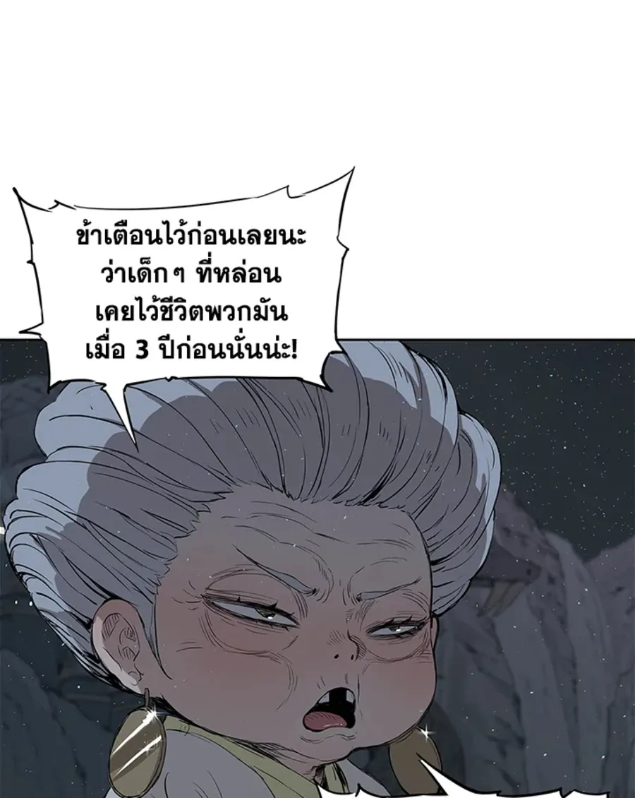 Sword Sheath’s Child เจ้าหนูฝักดาบ - หน้า 80