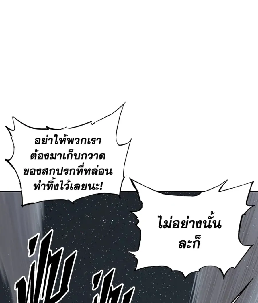 Sword Sheath’s Child เจ้าหนูฝักดาบ - หน้า 88