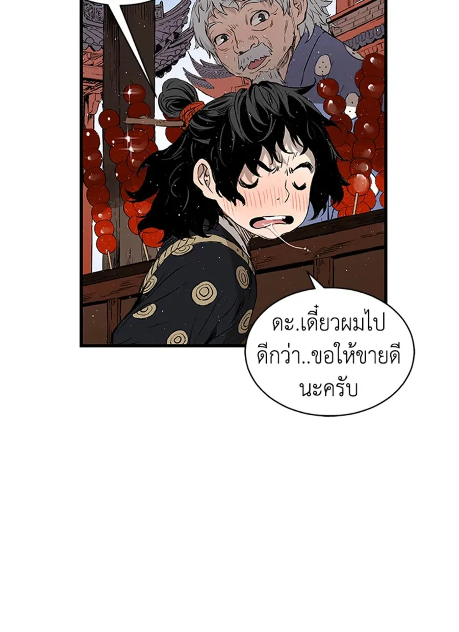 Sword Sheath’s Child เจ้าหนูฝักดาบ - หน้า 5