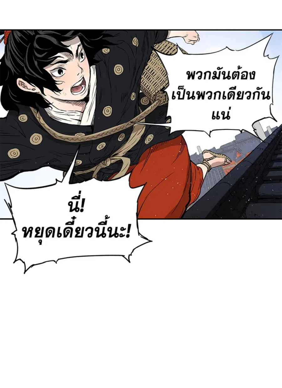 Sword Sheath’s Child เจ้าหนูฝักดาบ - หน้า 78