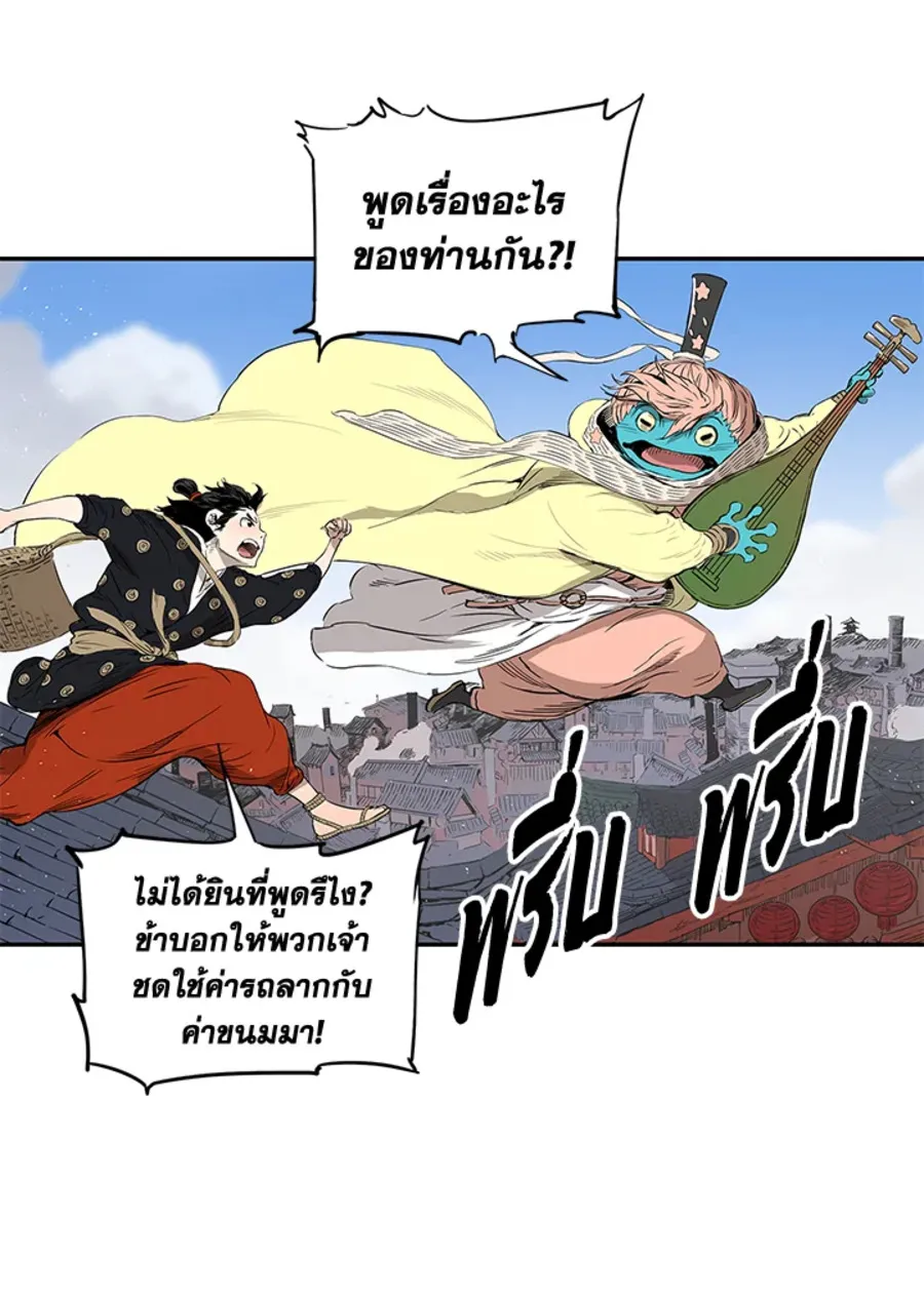 Sword Sheath’s Child เจ้าหนูฝักดาบ - หน้า 82