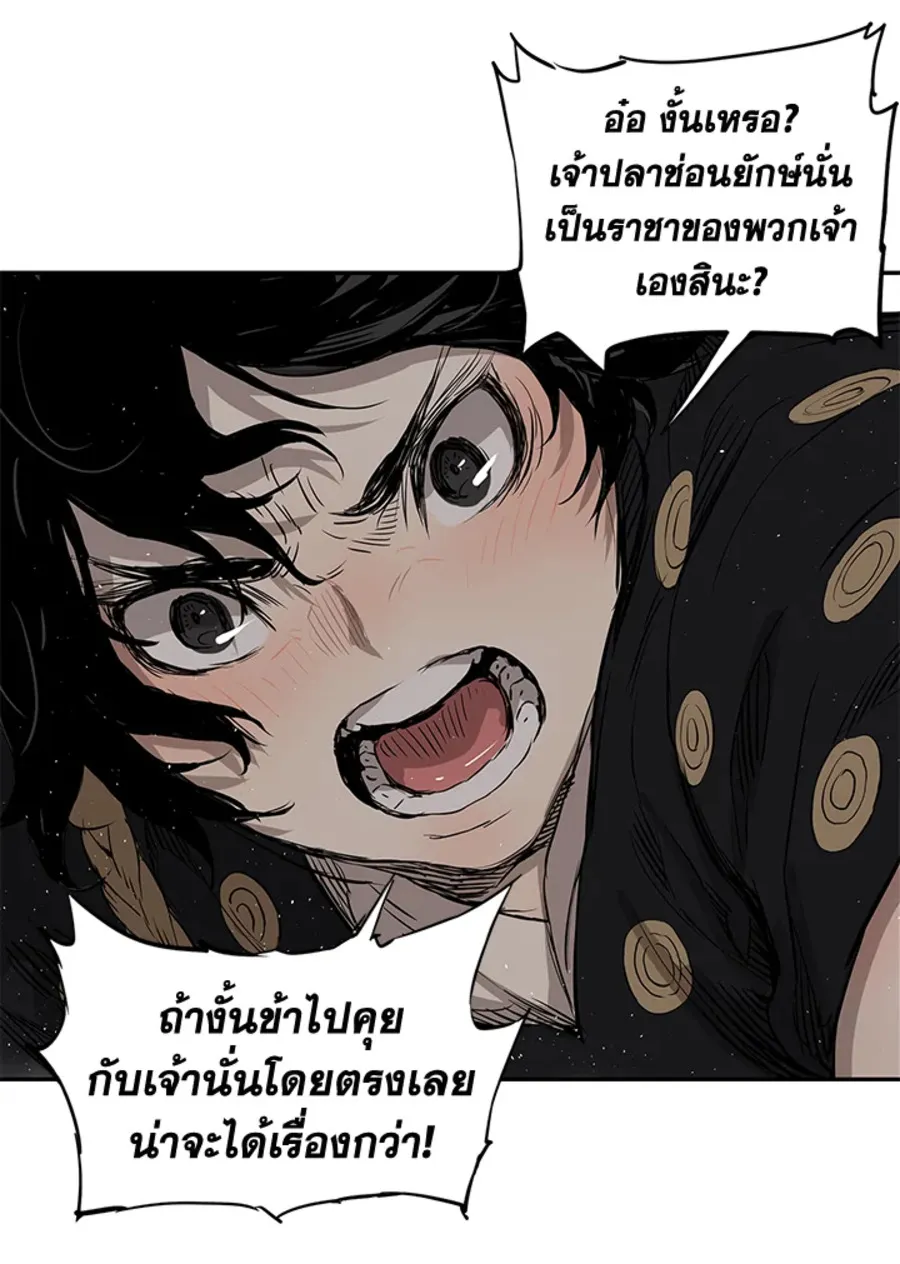 Sword Sheath’s Child เจ้าหนูฝักดาบ - หน้า 85