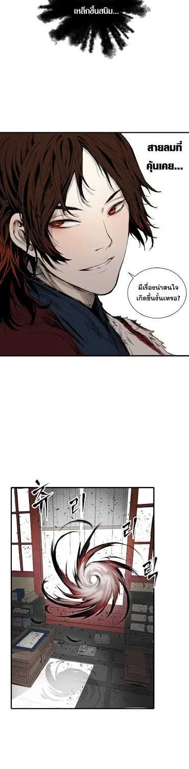 Sword Sheath’s Child เจ้าหนูฝักดาบ - หน้า 33