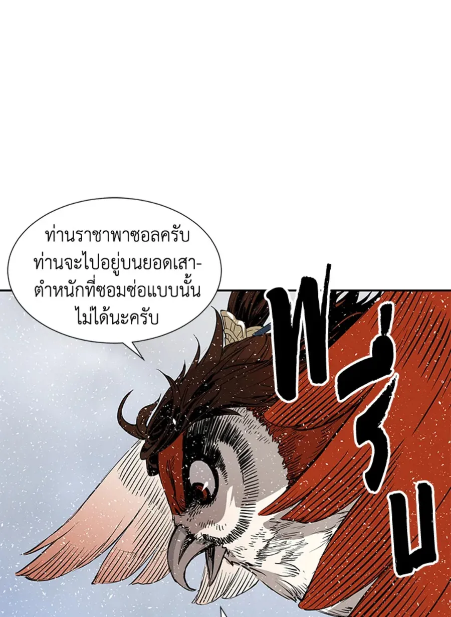 Sword Sheath’s Child เจ้าหนูฝักดาบ - หน้า 31