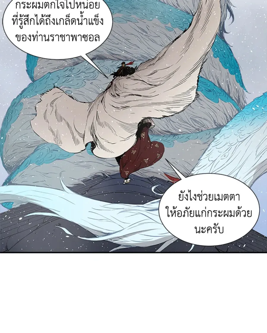 Sword Sheath’s Child เจ้าหนูฝักดาบ - หน้า 36