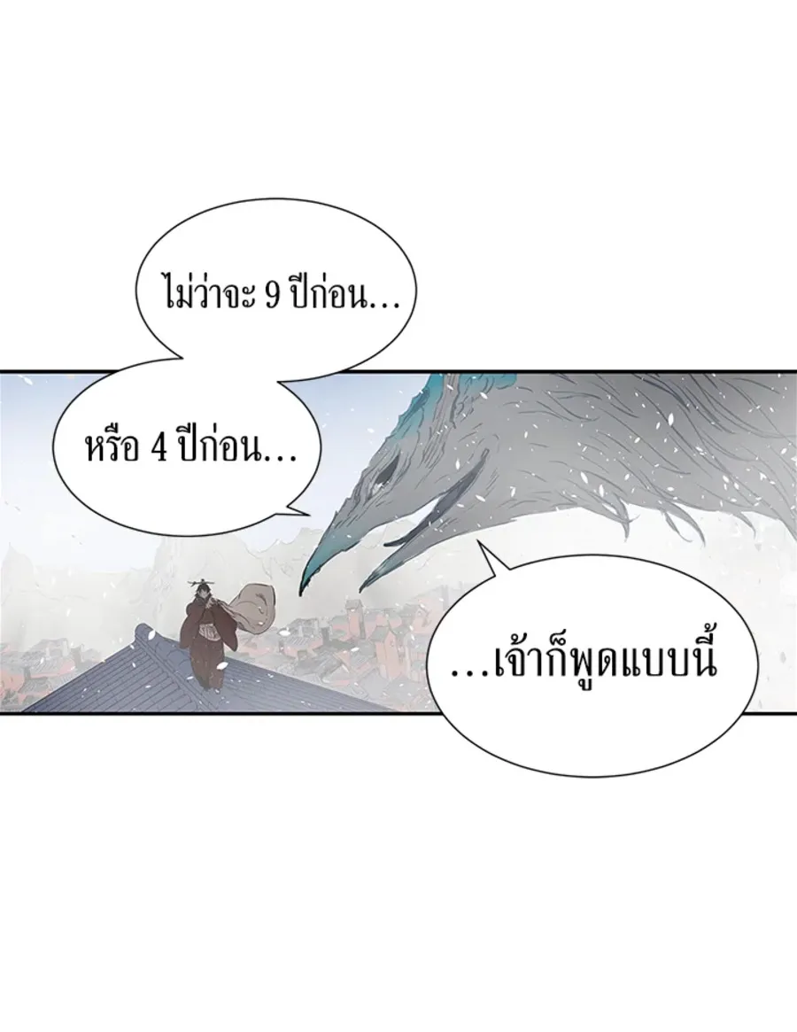 Sword Sheath’s Child เจ้าหนูฝักดาบ - หน้า 45