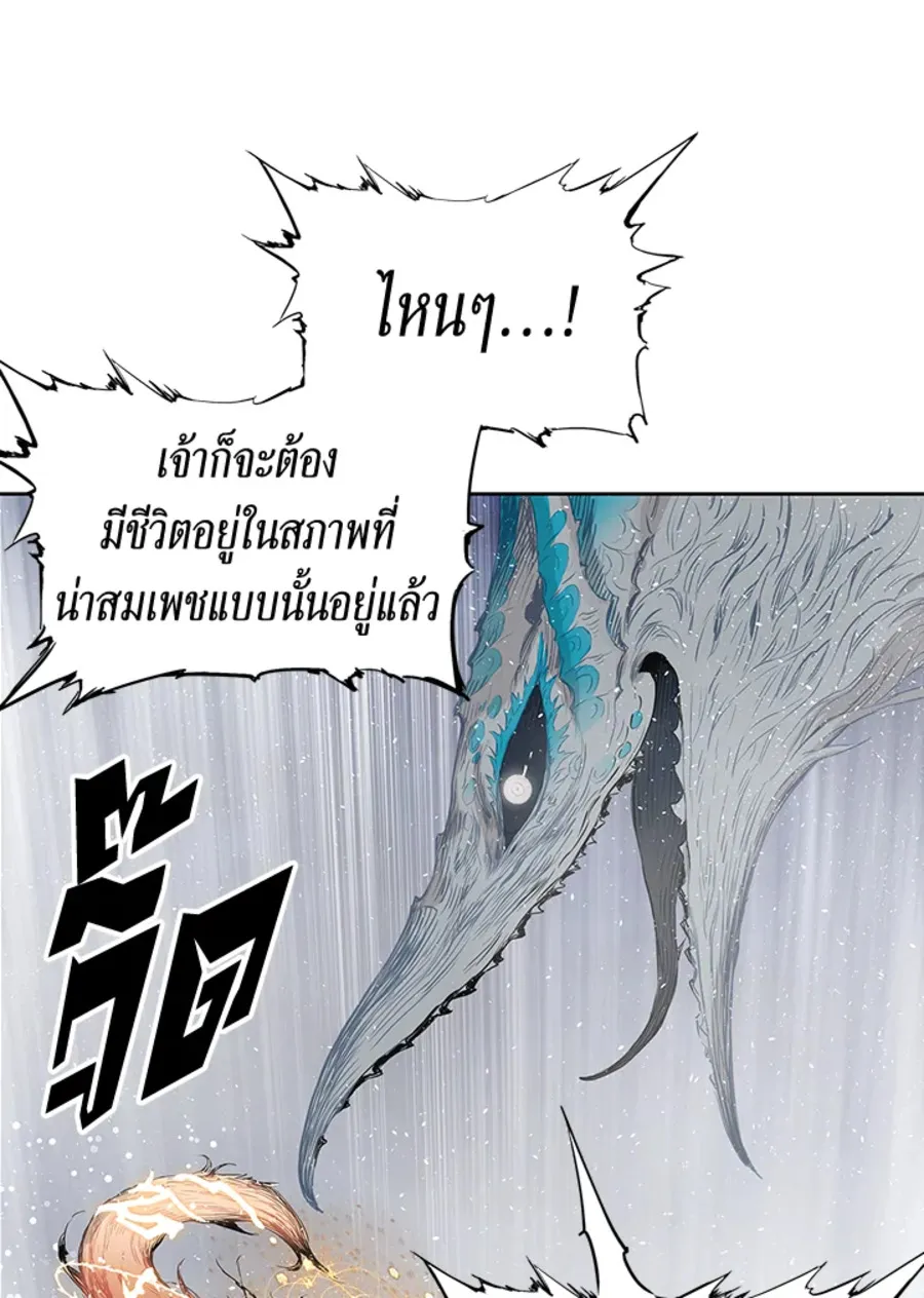 Sword Sheath’s Child เจ้าหนูฝักดาบ - หน้า 63