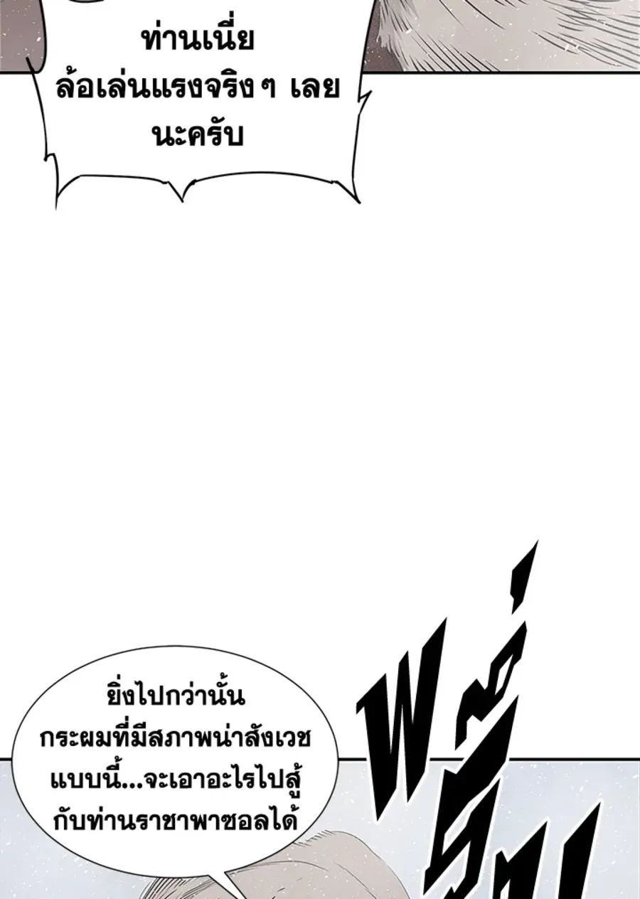 Sword Sheath’s Child เจ้าหนูฝักดาบ - หน้า 66