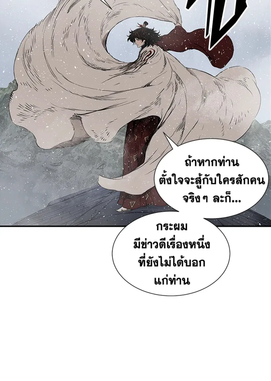 Sword Sheath’s Child เจ้าหนูฝักดาบ - หน้า 67