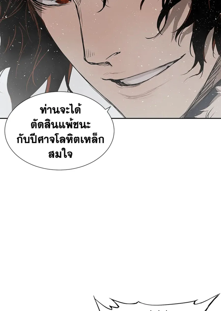 Sword Sheath’s Child เจ้าหนูฝักดาบ - หน้า 72