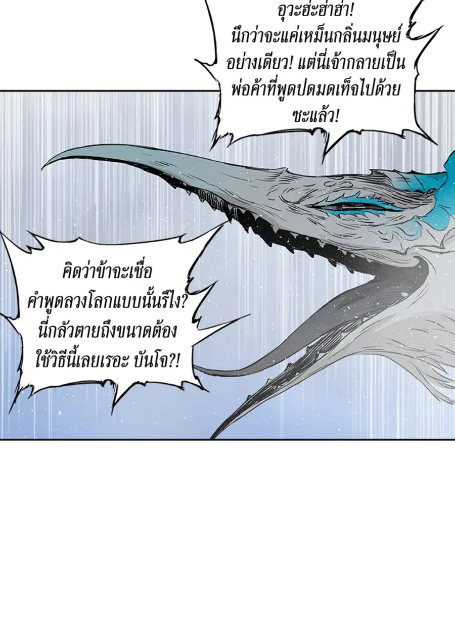 Sword Sheath’s Child เจ้าหนูฝักดาบ - หน้า 73