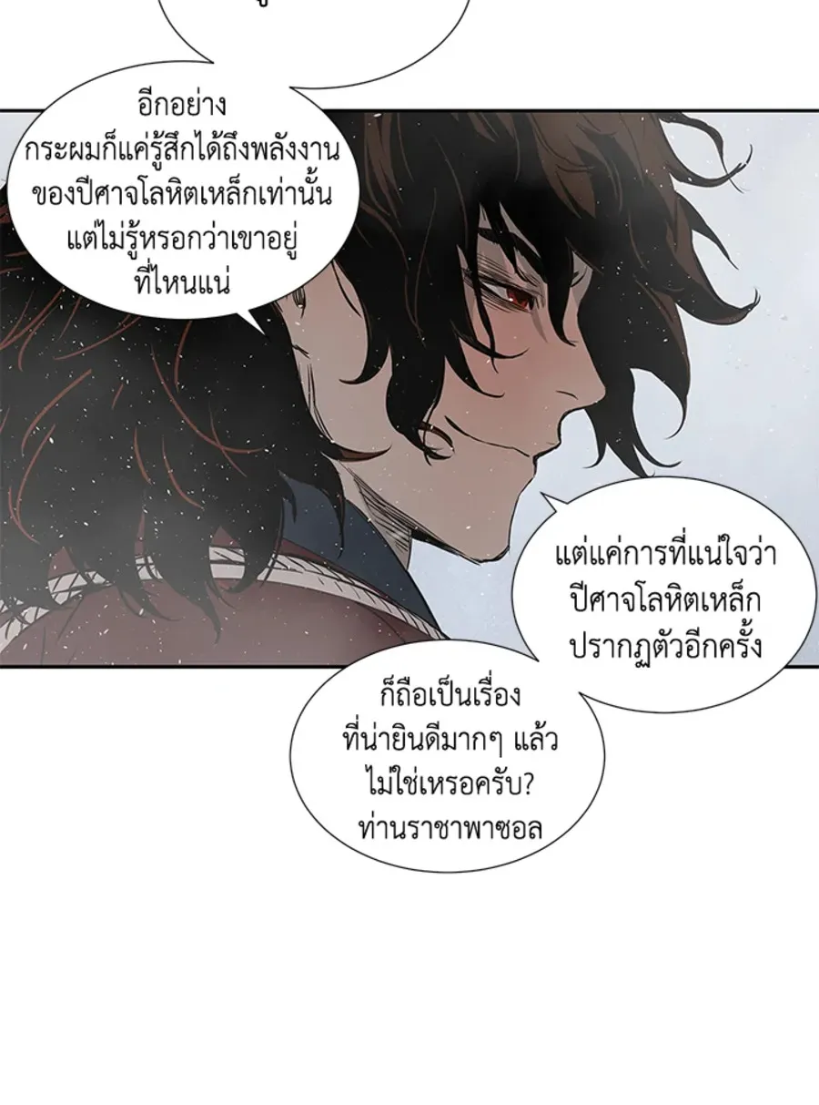 Sword Sheath’s Child เจ้าหนูฝักดาบ - หน้า 78