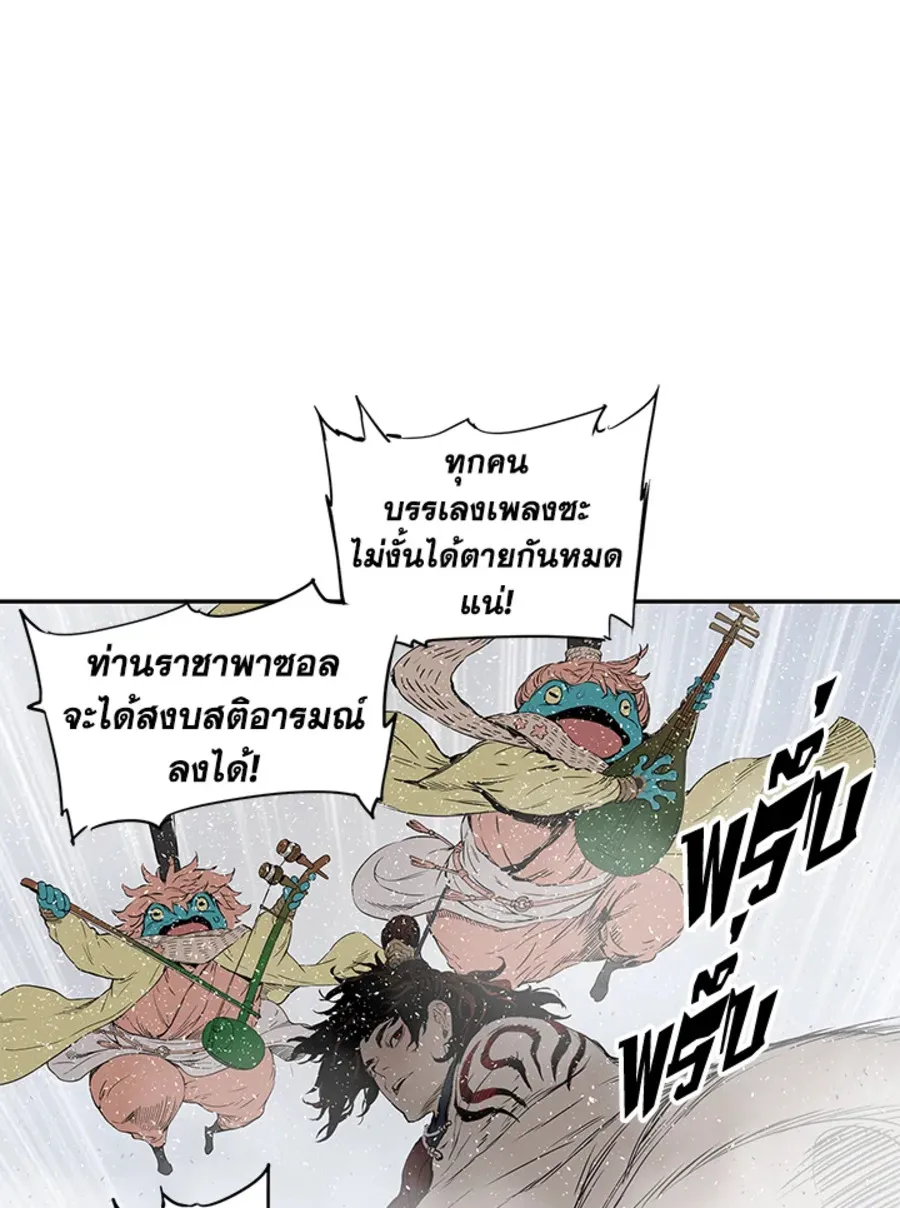 Sword Sheath’s Child เจ้าหนูฝักดาบ - หน้า 87