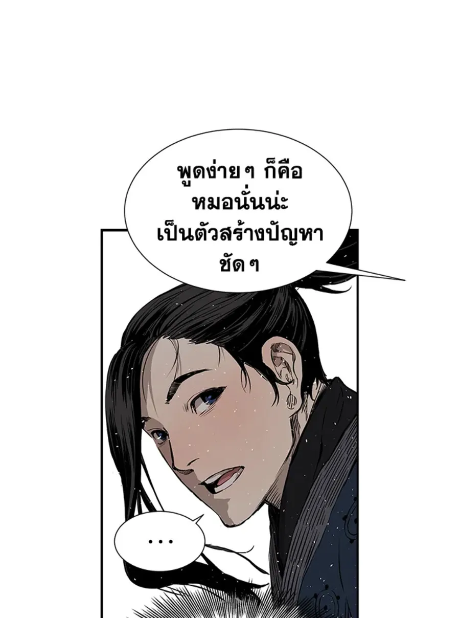 Sword Sheath’s Child เจ้าหนูฝักดาบ - หน้า 92