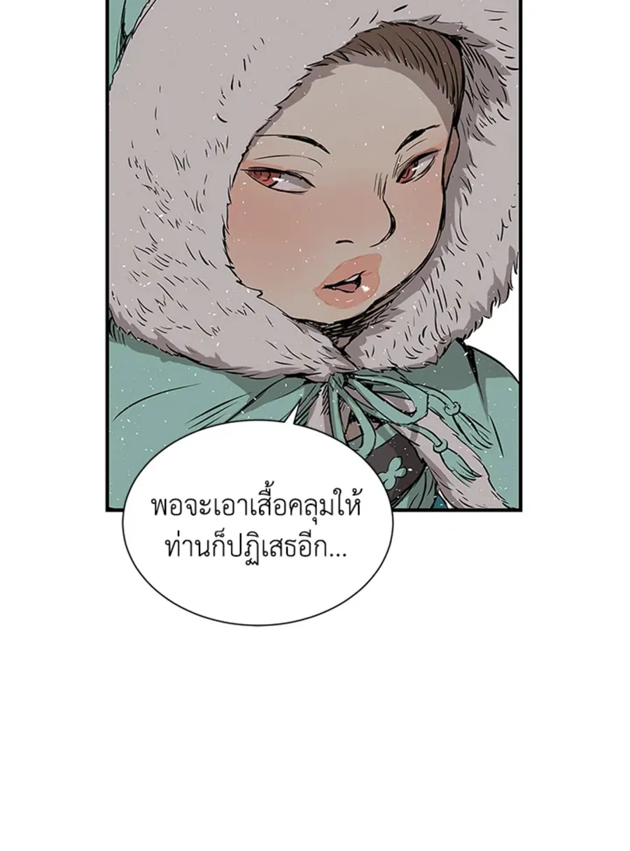 Sword Sheath’s Child เจ้าหนูฝักดาบ - หน้า 94