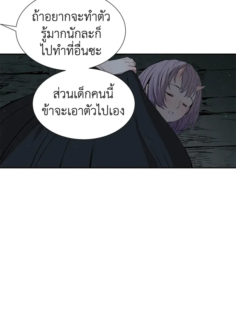 Sword Sheath’s Child เจ้าหนูฝักดาบ - หน้า 26