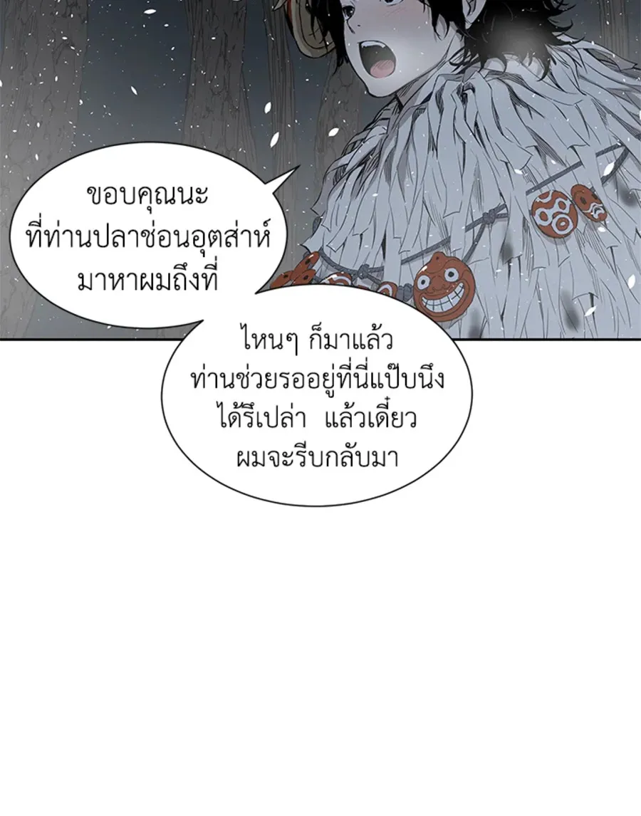 Sword Sheath’s Child เจ้าหนูฝักดาบ - หน้า 100